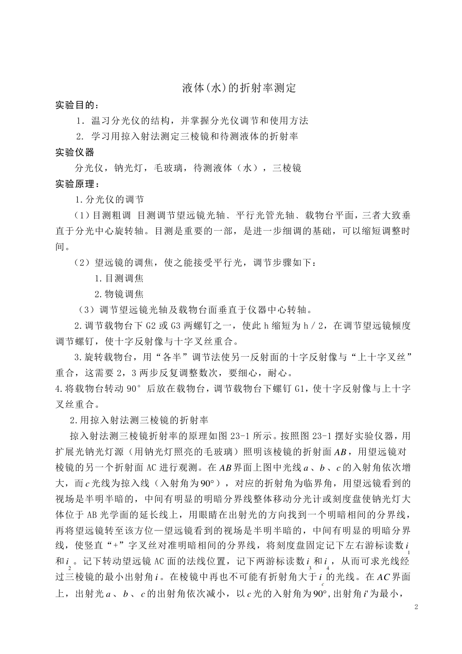 用掠入射法测定三棱镜和液体的折射率_第2页