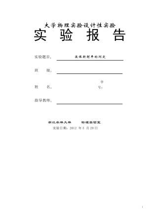 用掠入射法测定三棱镜和液体的折射率
