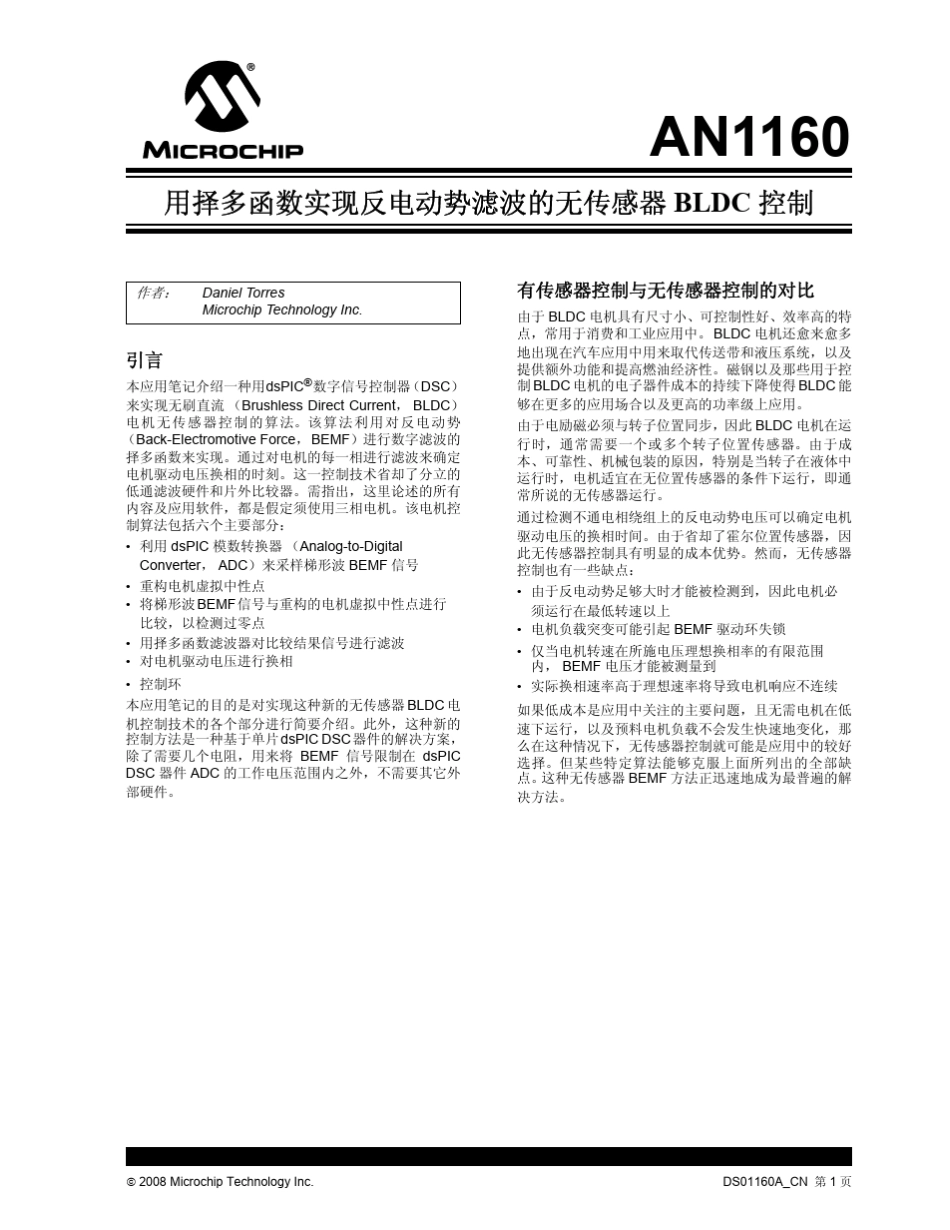 用择多函数实现反电动势滤波的无传感器BLDC控制_第1页