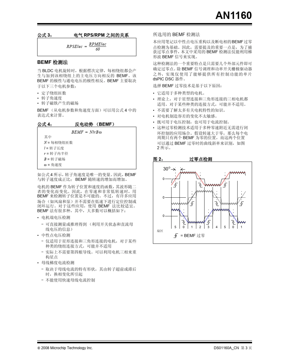 用择多函数实现反电动势滤波的无传感器BLDC控制_第3页