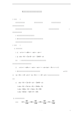用提公因式法把多项式进行因式分解
