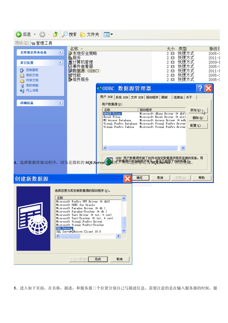 用数据源(ODBC)创建数据库连接DSN设置_第2页