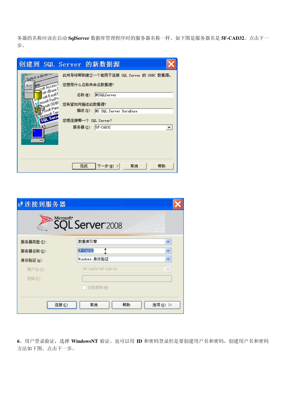 用数据源(ODBC)创建数据库连接DSN设置_第3页