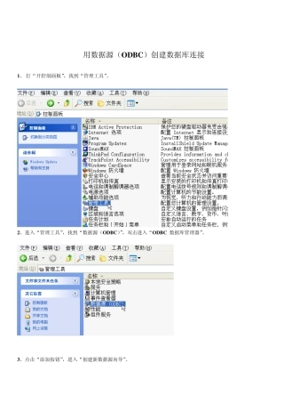 用数据源(ODBC)创建数据库连接DSN设置