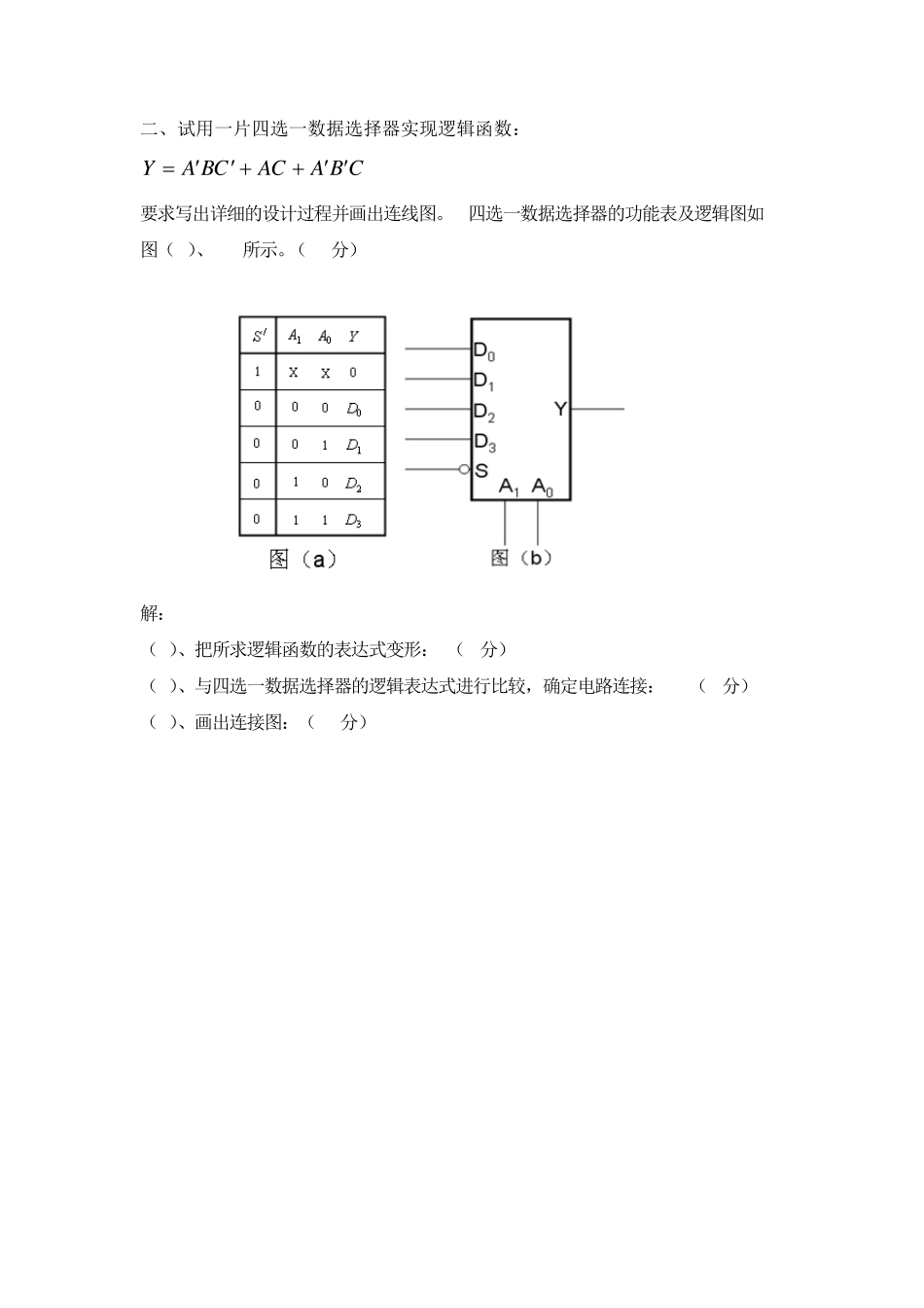 用数据选择器设计组合逻辑电路_第3页