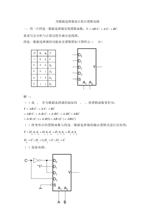 用数据选择器设计组合逻辑电路