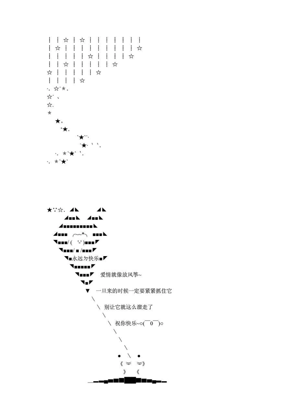 用文字和符号拼成的漂亮图案_第1页