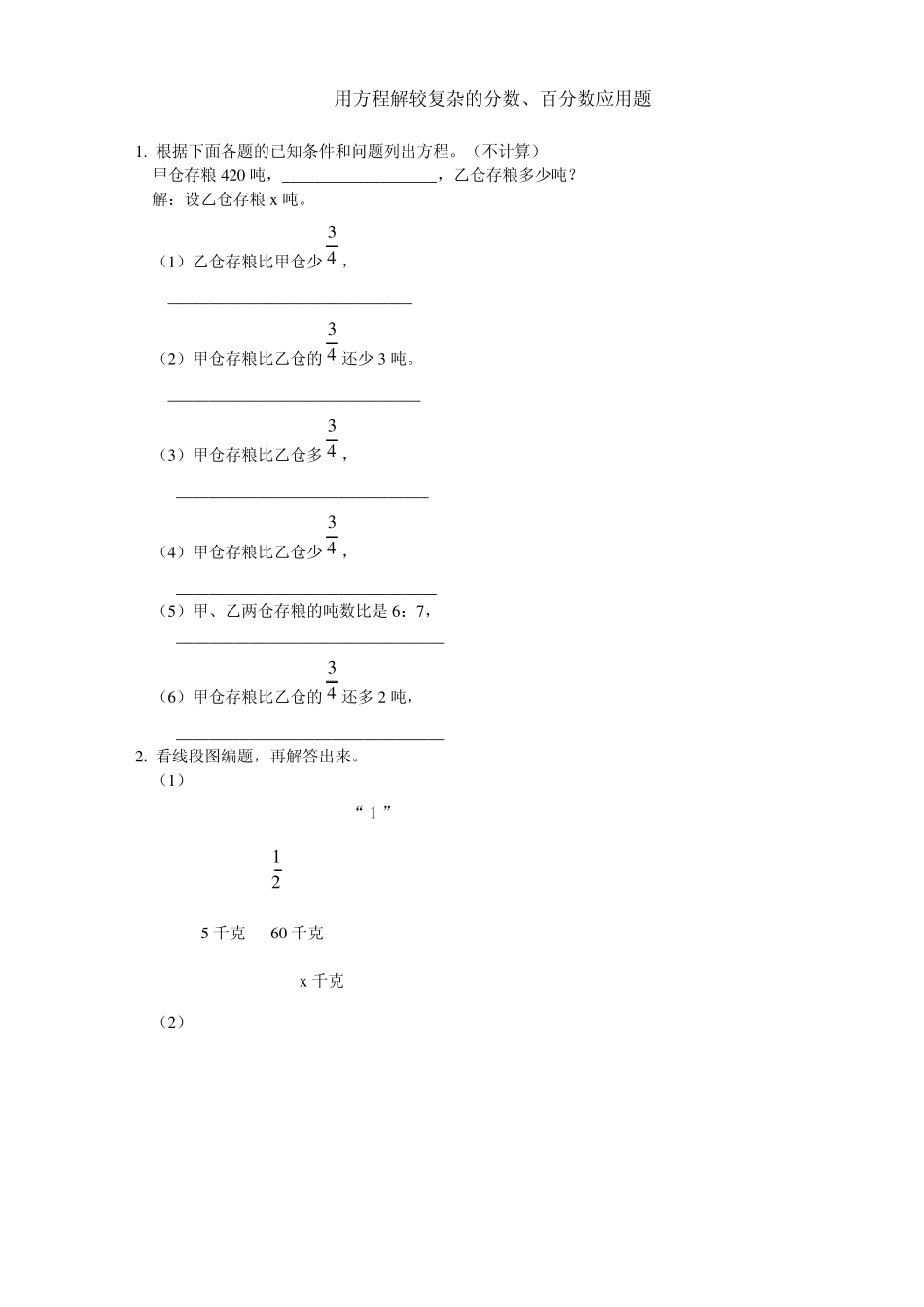 用方程解较复杂的分数_第1页
