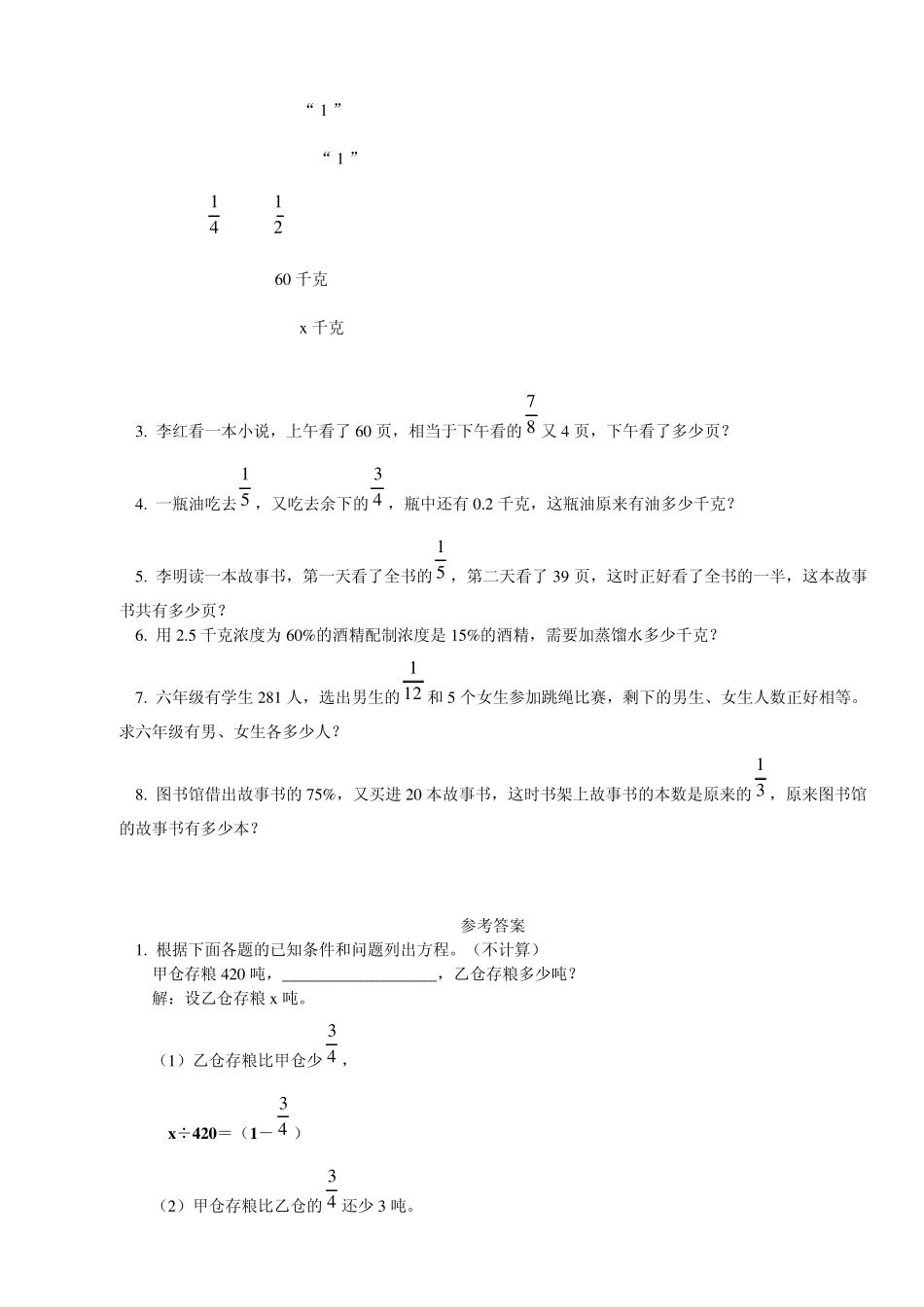 用方程解较复杂的分数_第2页