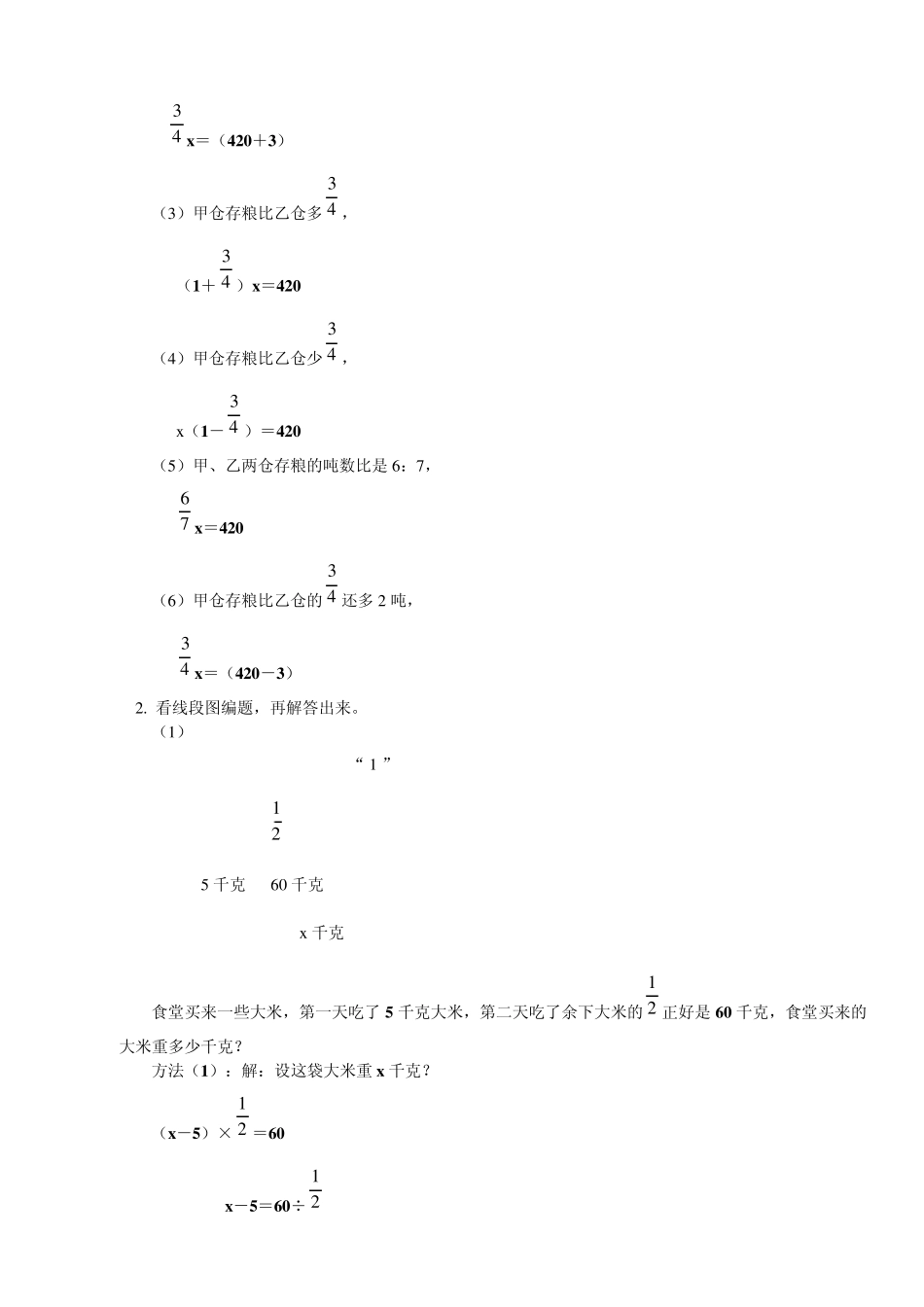 用方程解较复杂的分数_第3页