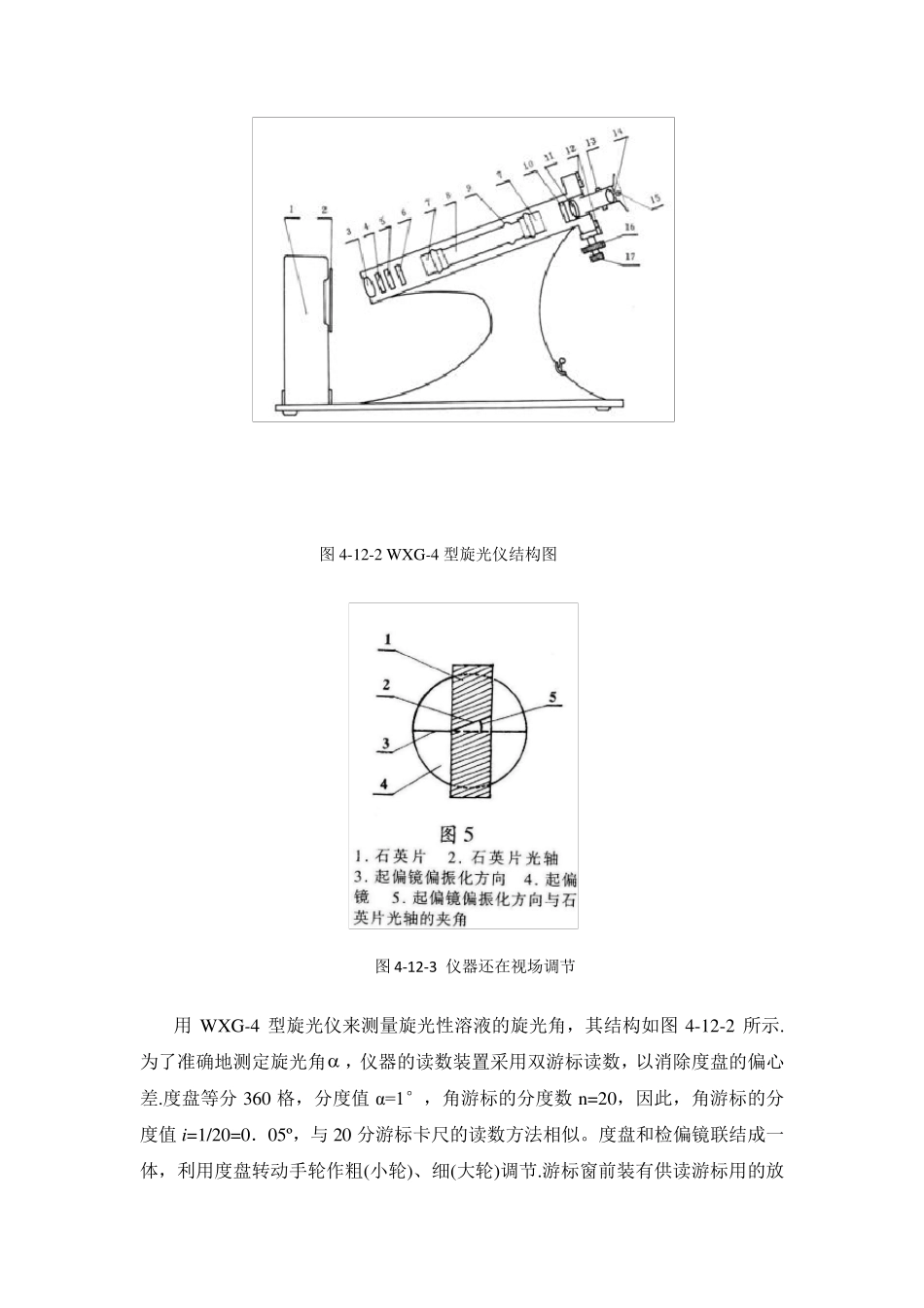 用旋光测糖溶液的浓度_第2页