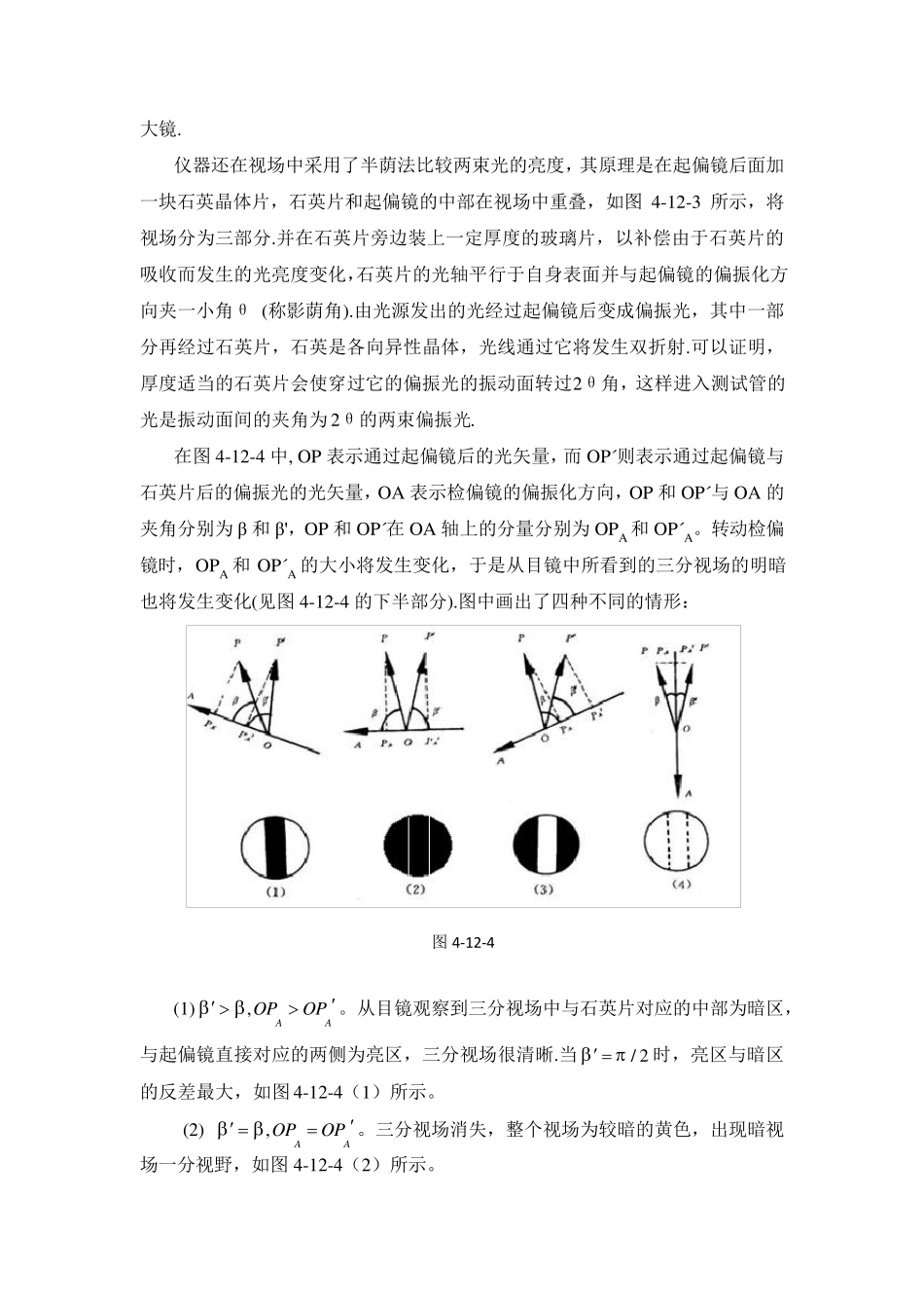 用旋光测糖溶液的浓度_第3页