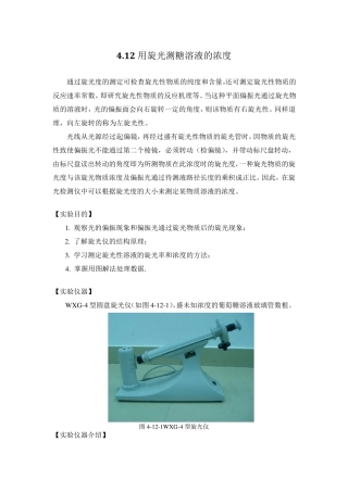 用旋光测糖溶液的浓度