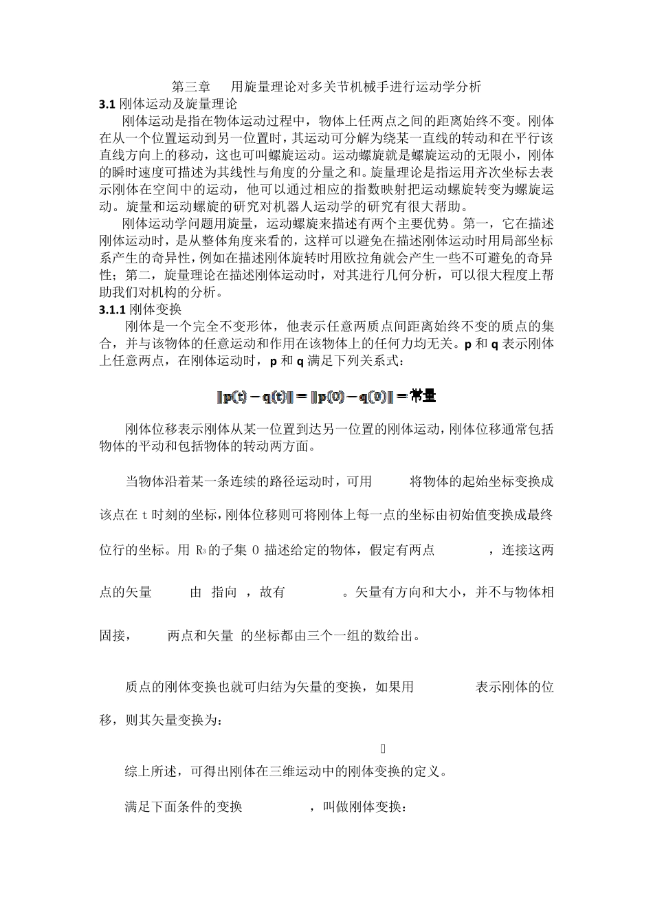 用旋量理论对多关节机械手进行运动学分析_第1页