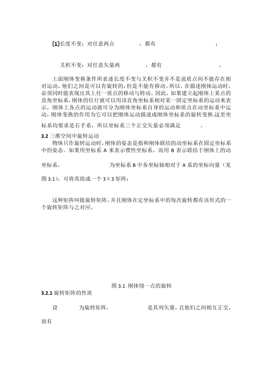用旋量理论对多关节机械手进行运动学分析_第2页