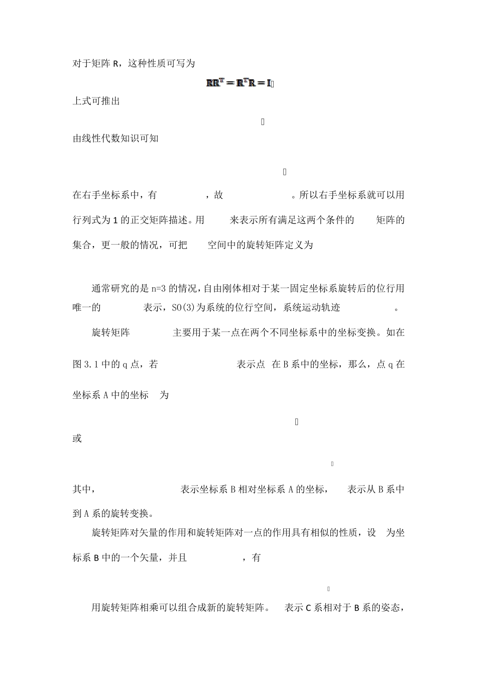 用旋量理论对多关节机械手进行运动学分析_第3页