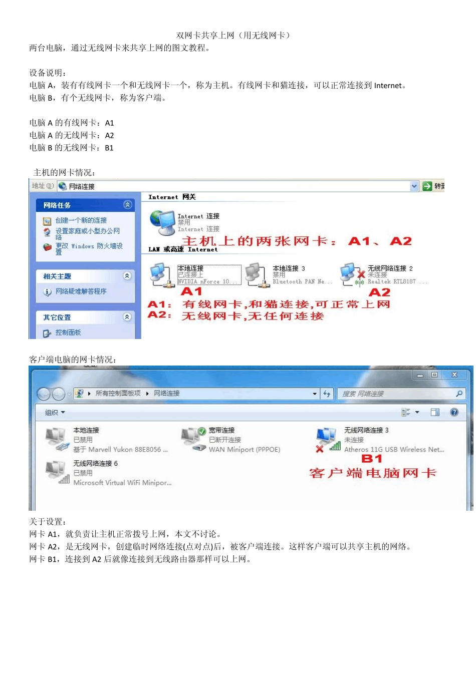 用无线网卡双网卡共享上网图文教程_第1页