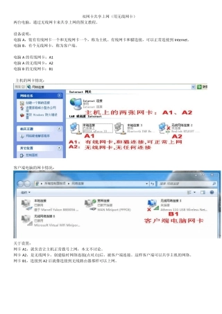 用无线网卡双网卡共享上网图文教程
