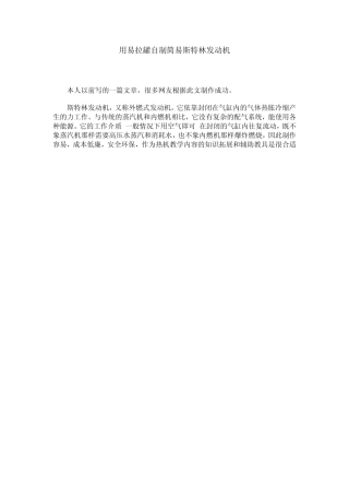 用易拉罐自制简易斯特林发动机