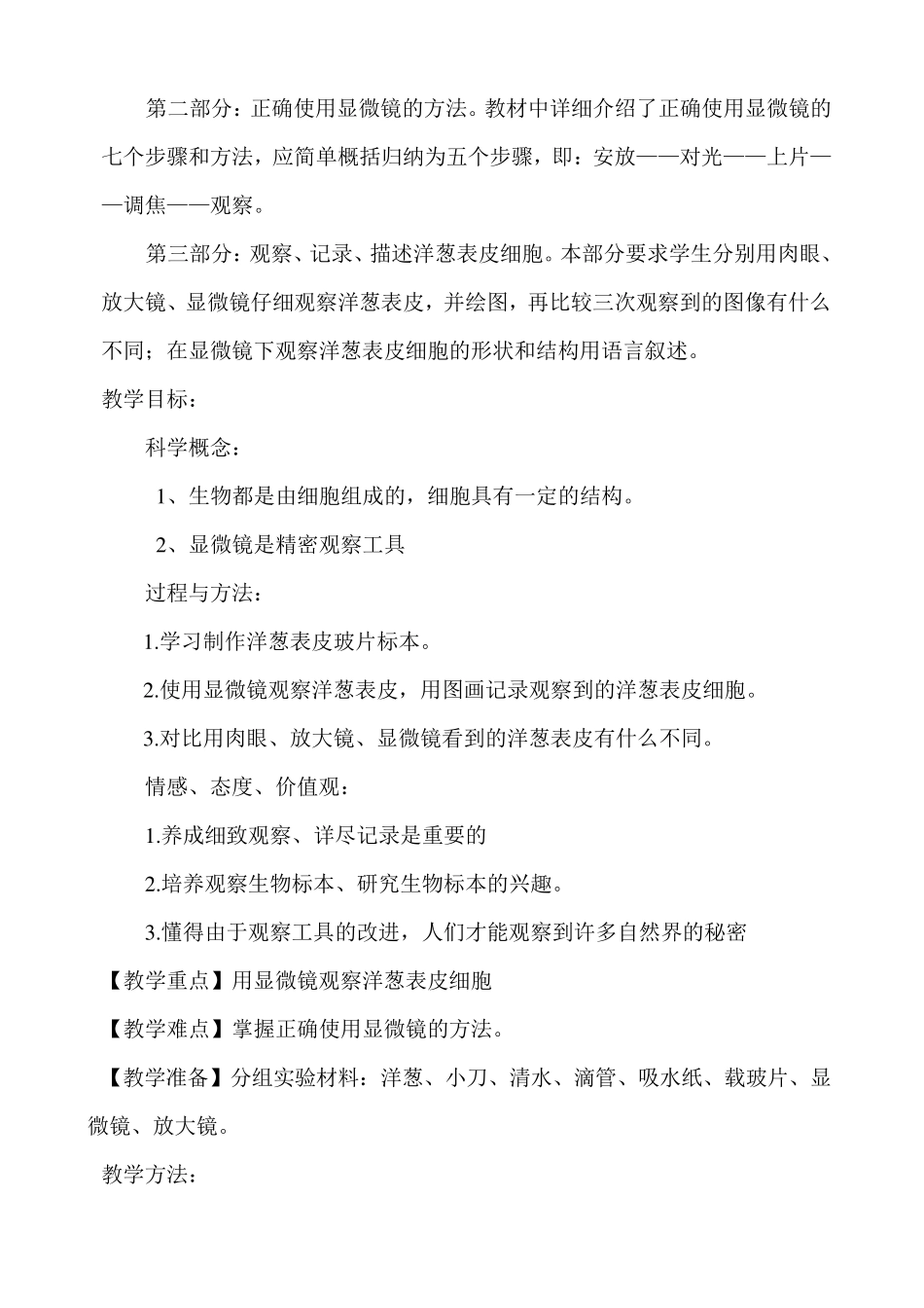 用显微镜观察身边的生命世界_第2页