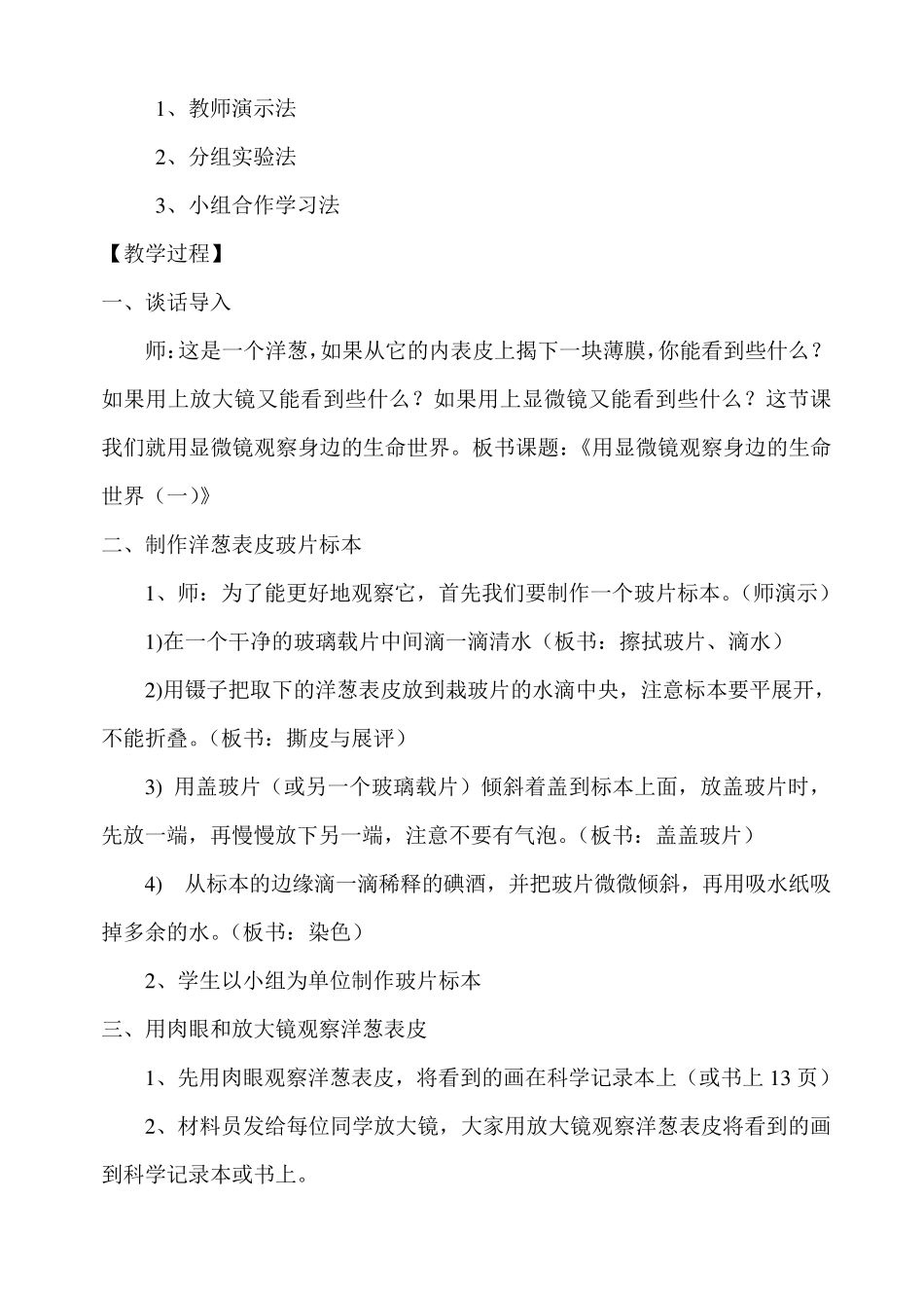 用显微镜观察身边的生命世界_第3页