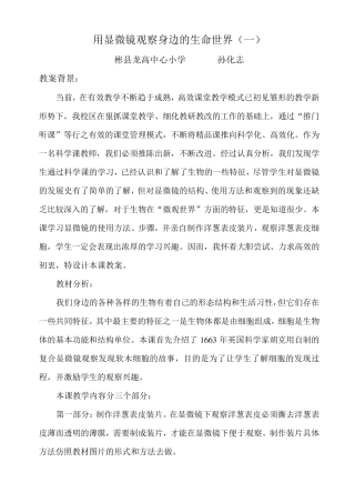 用显微镜观察身边的生命世界