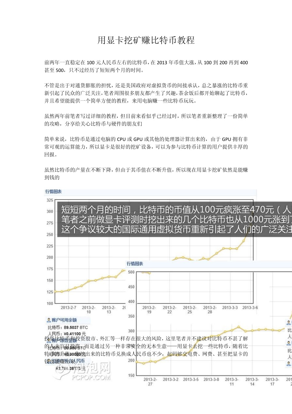 用显卡挖矿赚比特币教程_第1页