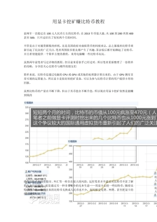 用显卡挖矿赚比特币教程