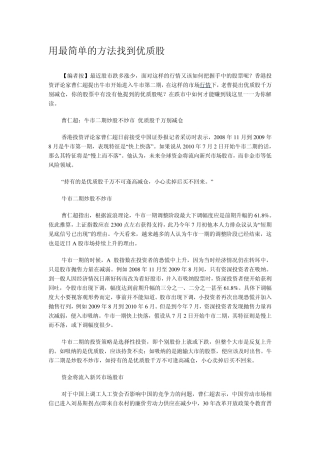 用最简单的方法找到优质股转载新浪博客