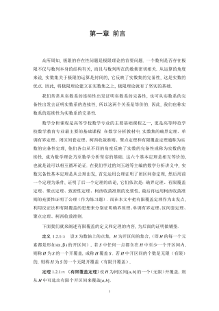 用有限覆盖定理证明实数完备性的几个定理