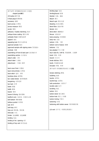 用服装英语词汇大全表格式