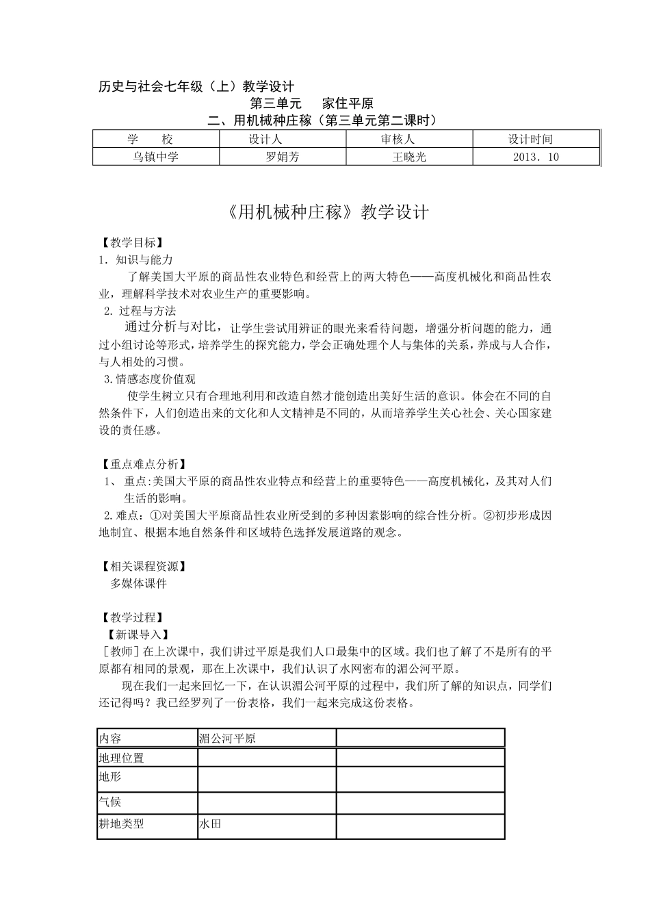 用机械种庄稼教案_第1页