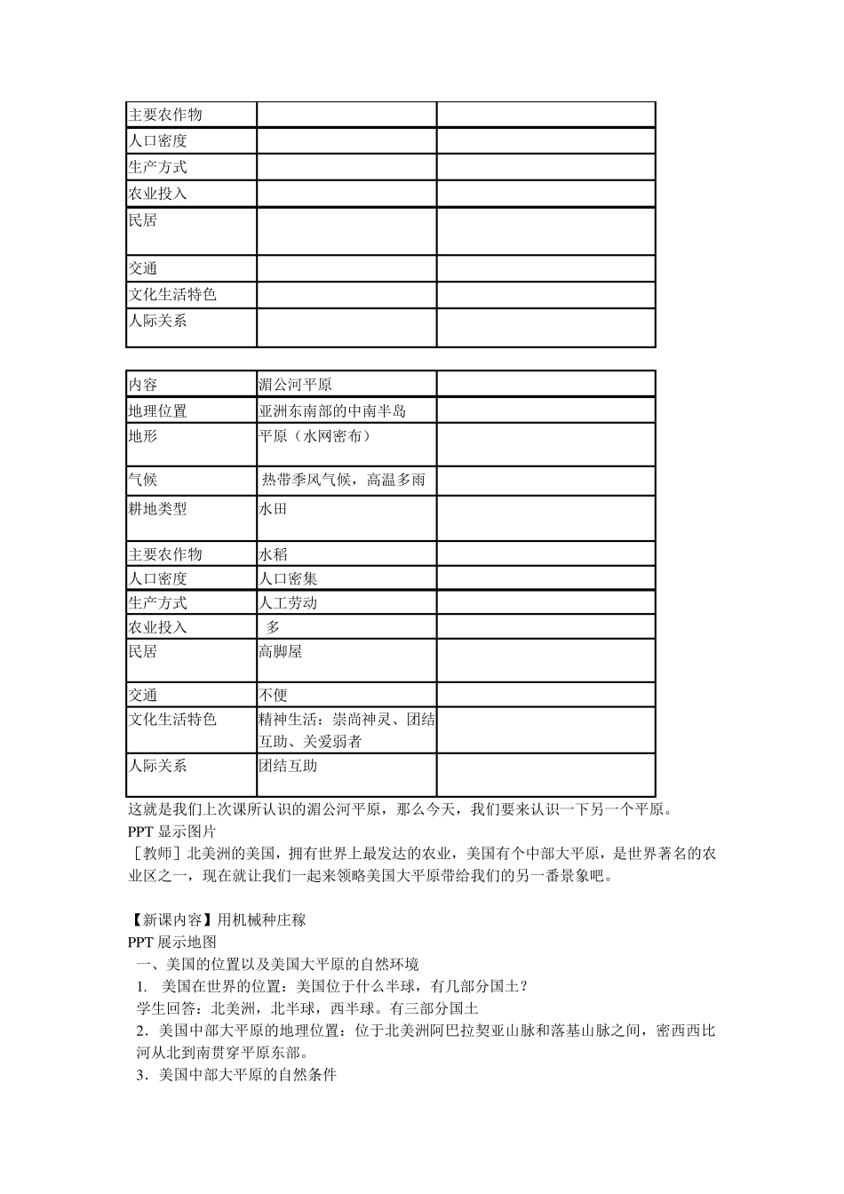 用机械种庄稼教案_第2页