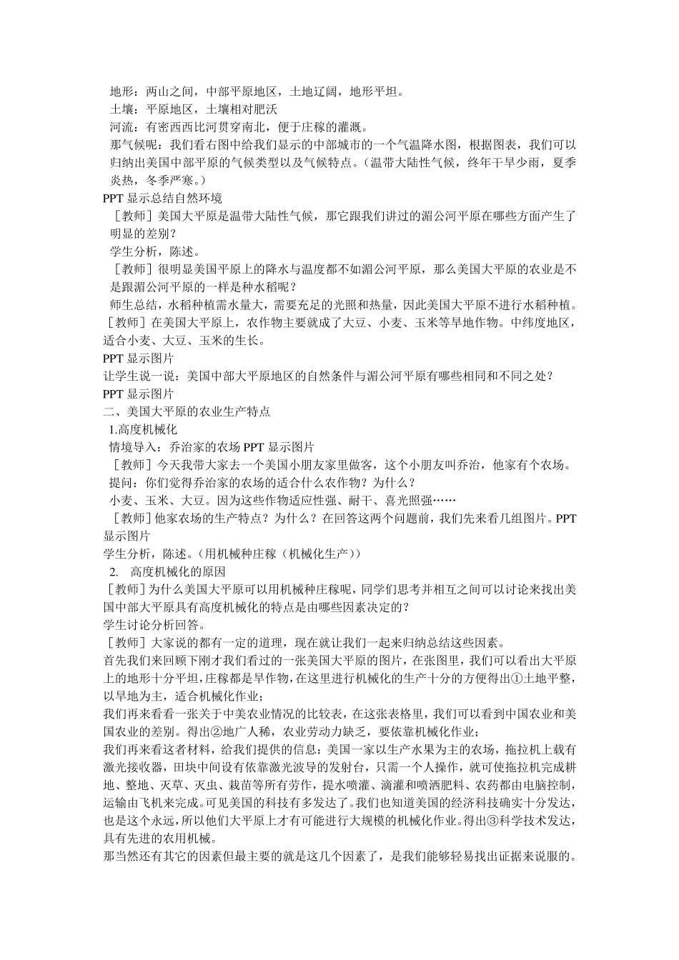 用机械种庄稼教案_第3页