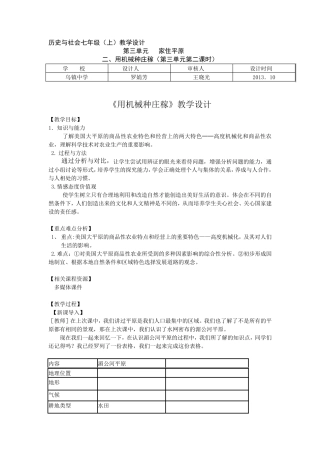 用机械种庄稼教案