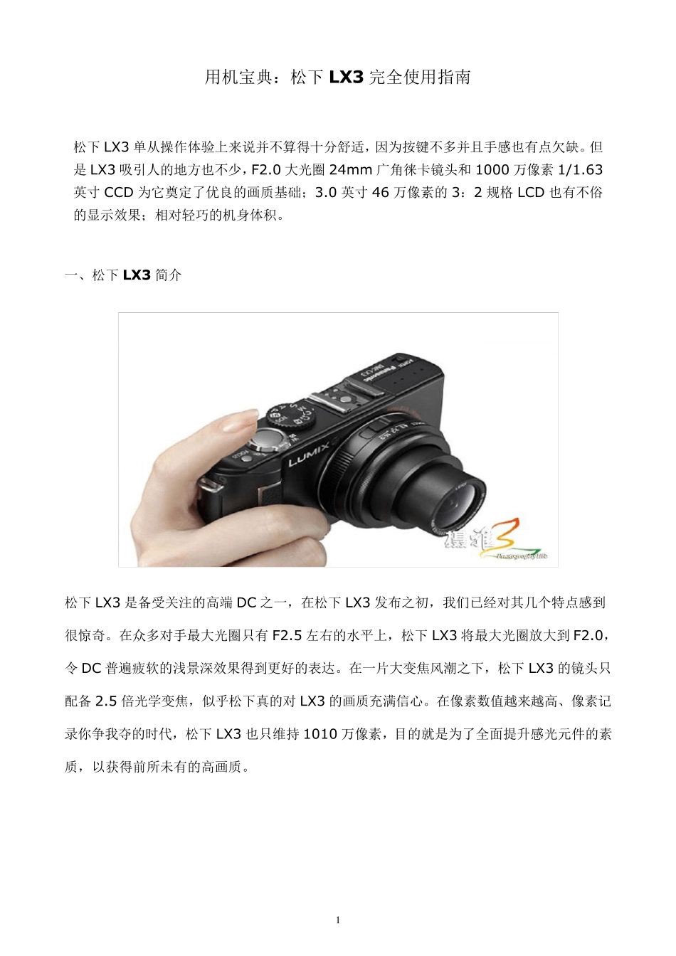 用机宝典：松下LX3完全使用指南_第1页