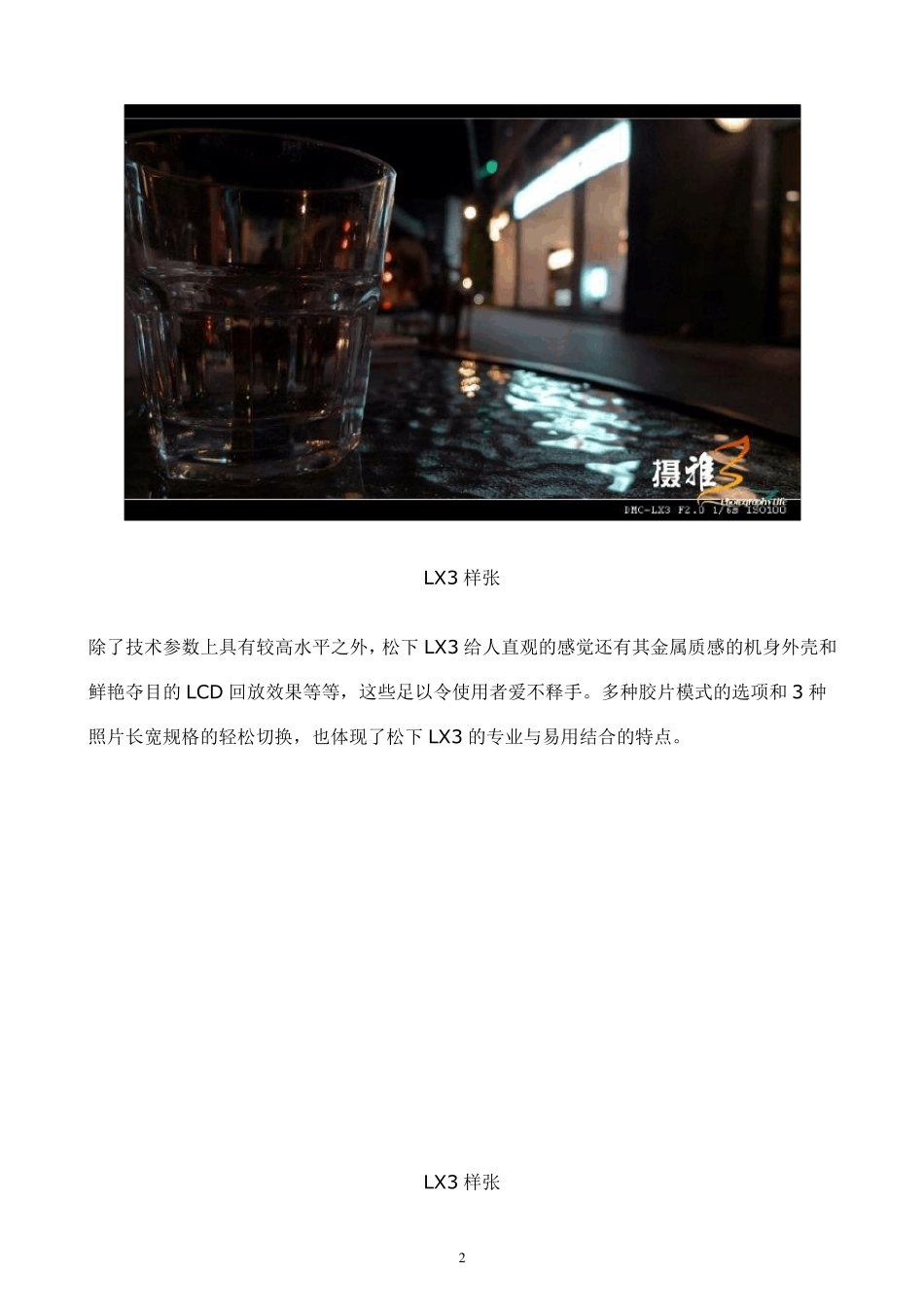 用机宝典：松下LX3完全使用指南_第2页