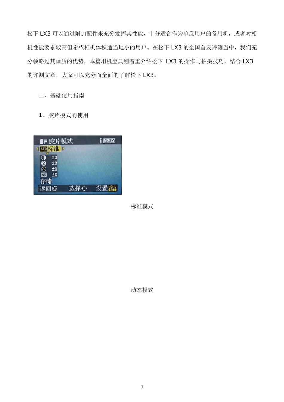 用机宝典：松下LX3完全使用指南_第3页