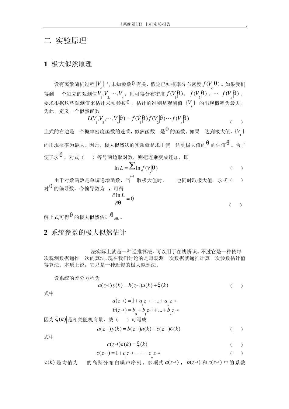 用极大似然法进行参数估计_第2页
