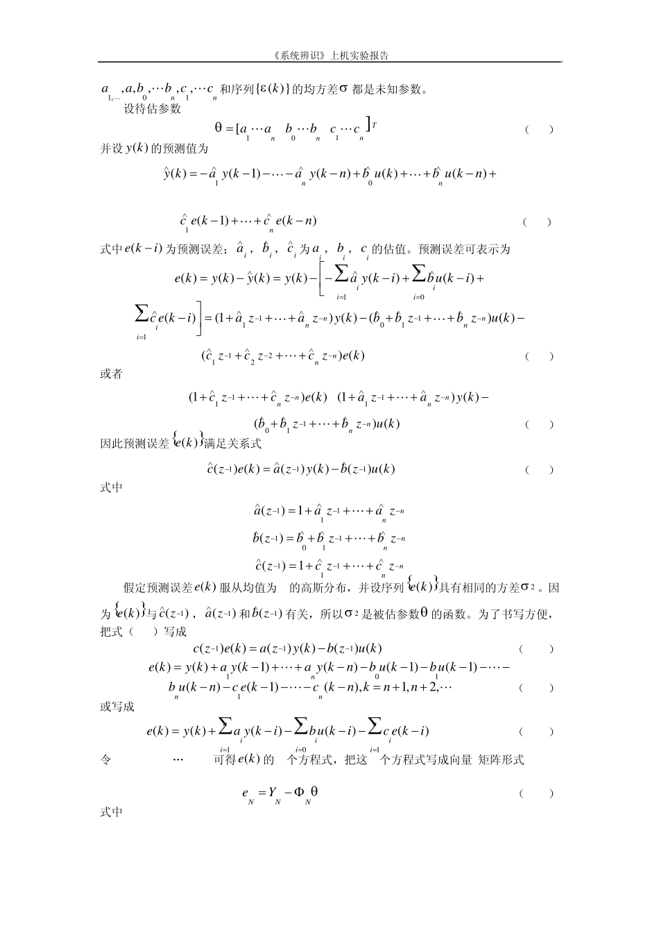 用极大似然法进行参数估计_第3页