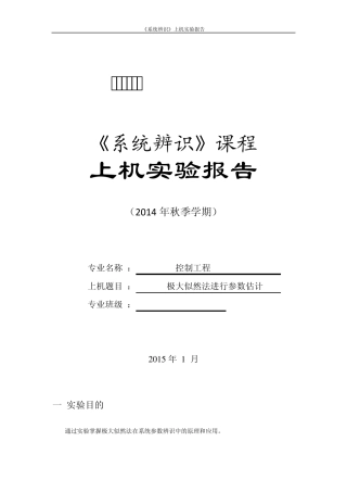 用极大似然法进行参数估计