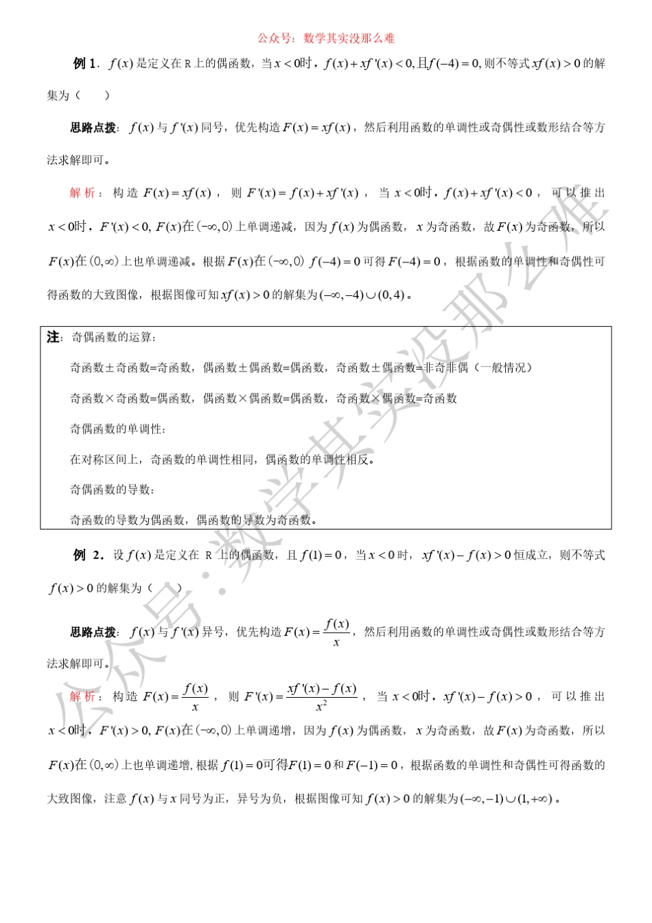 用构造函数解导数问题_第2页