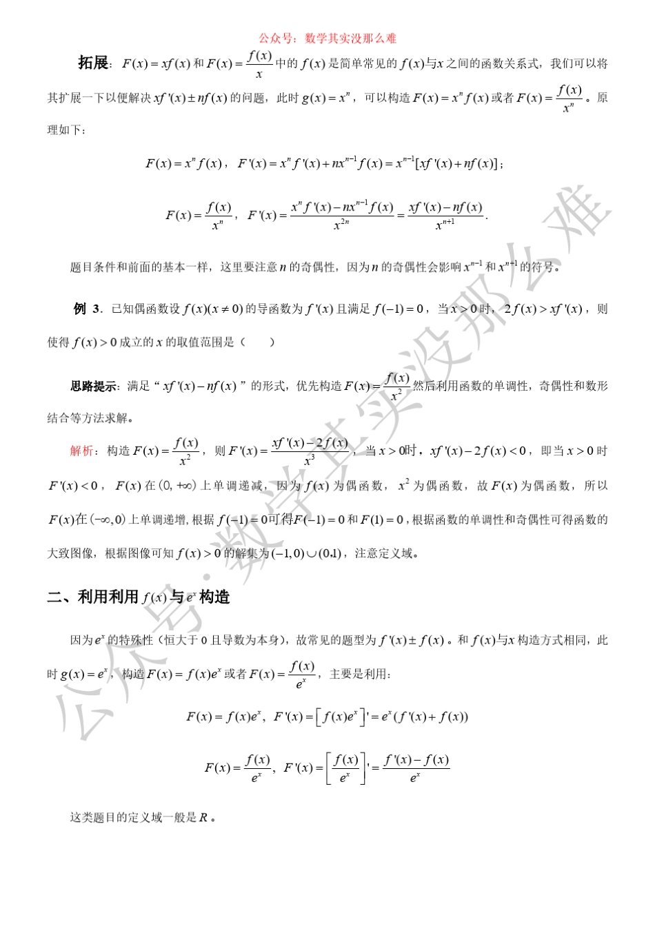 用构造函数解导数问题_第3页