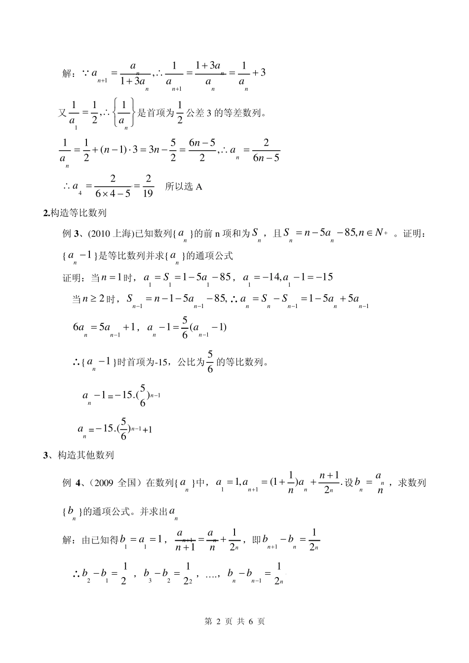 用构造法求数列的通项公式的分类和求解方法_第2页