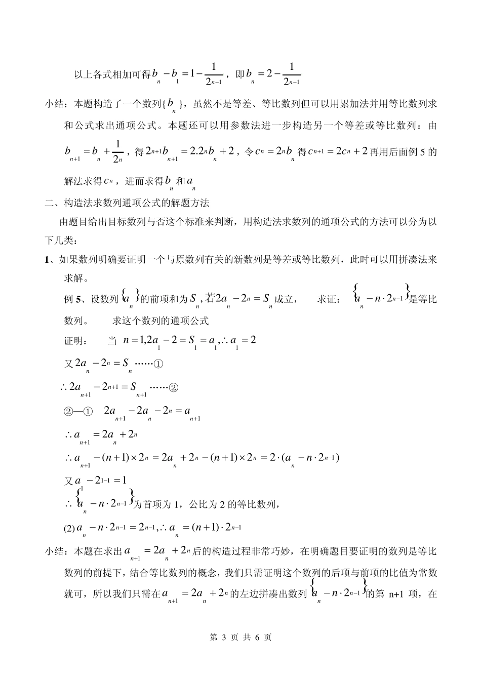 用构造法求数列的通项公式的分类和求解方法_第3页