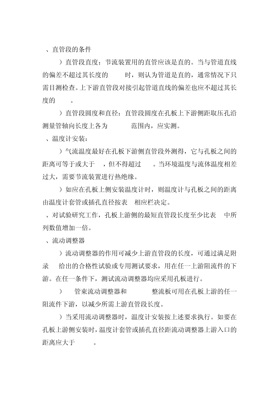 用标准孔板流量计测量天然气流量_第3页