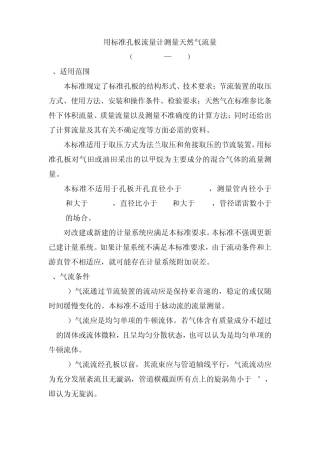 用标准孔板流量计测量天然气流量