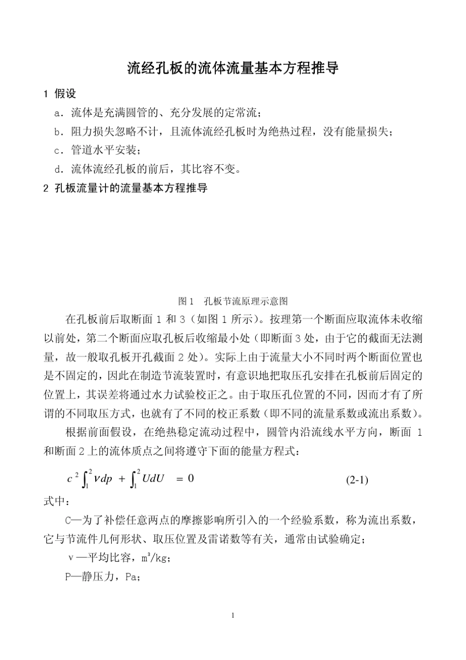 用标准孔板流量计测量天然气流量计算实例2012_第2页