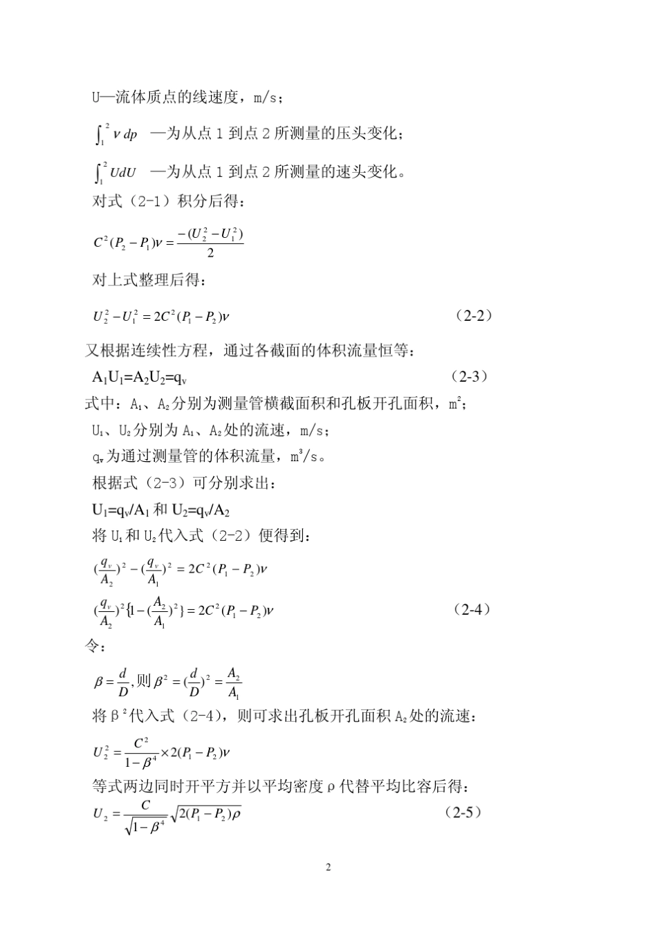 用标准孔板流量计测量天然气流量计算实例2012_第3页