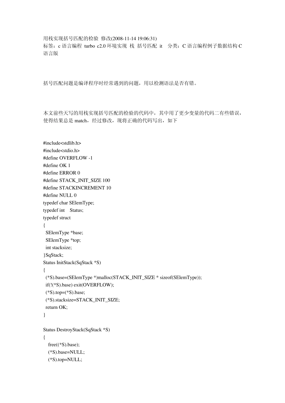 用栈实现括号匹配的检验修改_第1页